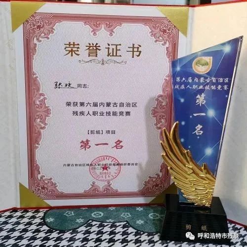 张姣--荣获第六届内蒙古自治区残疾人职业技能竞赛【剪纸】项目第一名.jpg